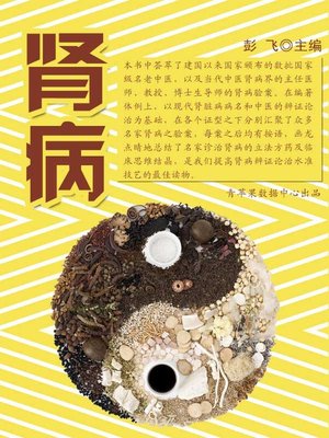 肾病 - ebook